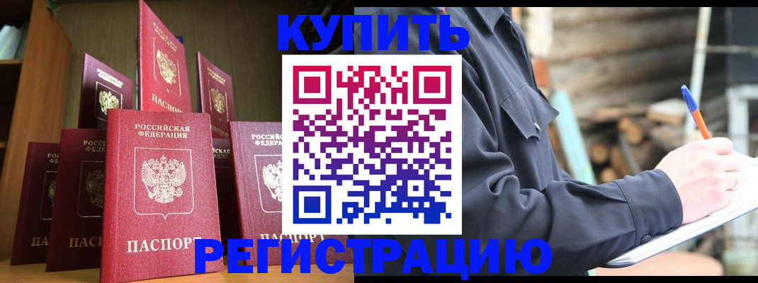 временная регистрация в квартире в Вельске