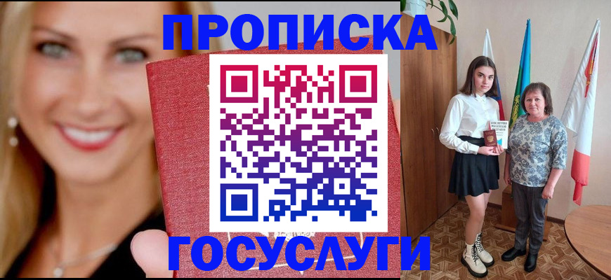 прописка 2025 в Вельске