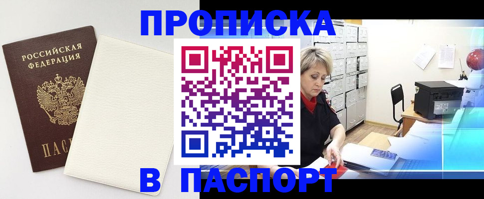прописка для работы в Вельске