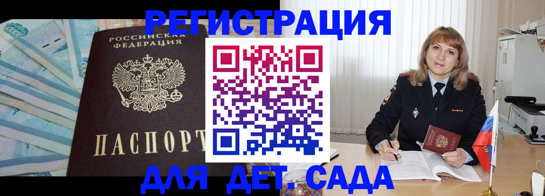 регистрация для школы в Вельске